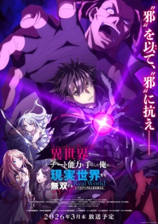 I Got a Cheat Skill in Another World and Became Unrivaled in The Real World, Too: Real World (TV Special) Poster