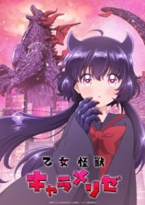 Kaiju Girl Caramelise Kaiju Girl Caramelise